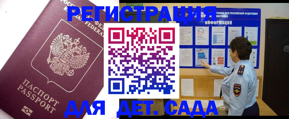 временная регистрация купить в Псковской области
