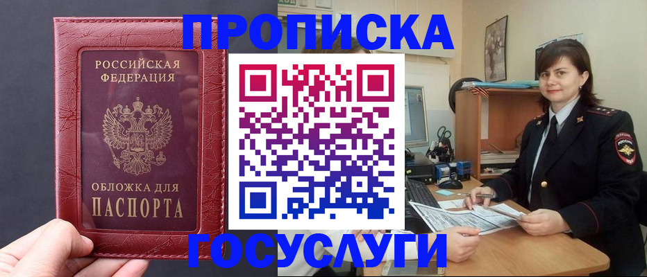 прописка штамп в Псковской области