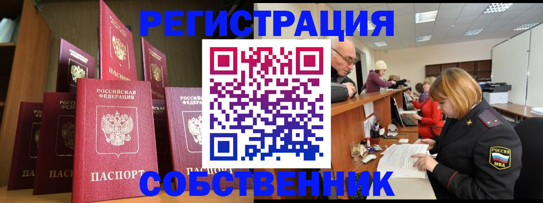 прописка регистрация в Псковской области